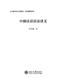  intermediate chinese grammar course phần 1