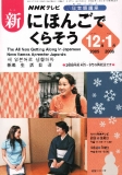 giáo trình Nihongo de kura book 2 phần 1