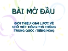 Trung văn 1 - Bài mở đầu