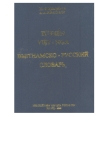 Từ điển ngôn ngữ Việt - Nga