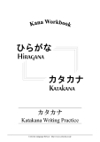 Katakana Writing Practice