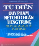 Từ điển Trung Quốc - Quy phạm nét chữ chuẩn: Phần 1