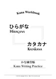 Kana Workbook -  Kana Writing Practice