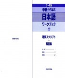 Giáo trình Trung cấp Temabetsu chuukyuu kara manabu nihongo: Phần 2