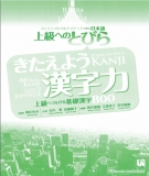  800 chữ kanji cho trình độ thượng cấp: phần 2