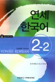 Một số kiến thức về Yonsei Korean 2-2