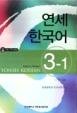 Một số kiến thức về Yonsei Korean 3-1