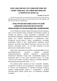 Khía cạnh văn hóa của thành ngữ động vật trong tiếng Nga. Các thành ngữ động vật có nguồn gốc ngoại lại