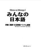 Ebook Minna no Nihongo I - みんなの 日本語: 初級I翻訳・文法解説ベトナム語版 (Bản dịch và giải thích ngữ pháp, Phần 1)