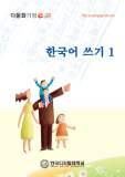 Vở luyện viết tiếng Hàn (Tập 1)