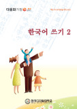 Vở luyện viết tiếng Hàn (Tập 2)